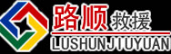 武夷山道路救援