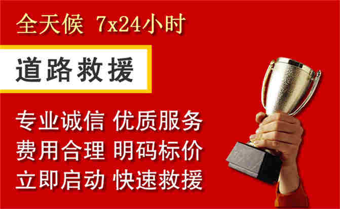 武夷山道路救援公司
