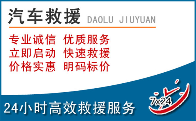 武夷山汽车救援