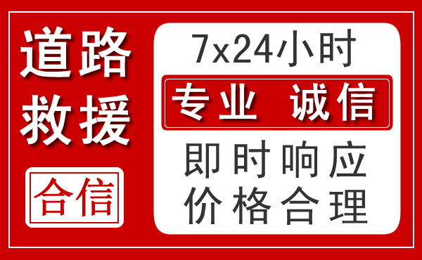 武夷山新能源汽车救援 武夷山新能源汽车救援